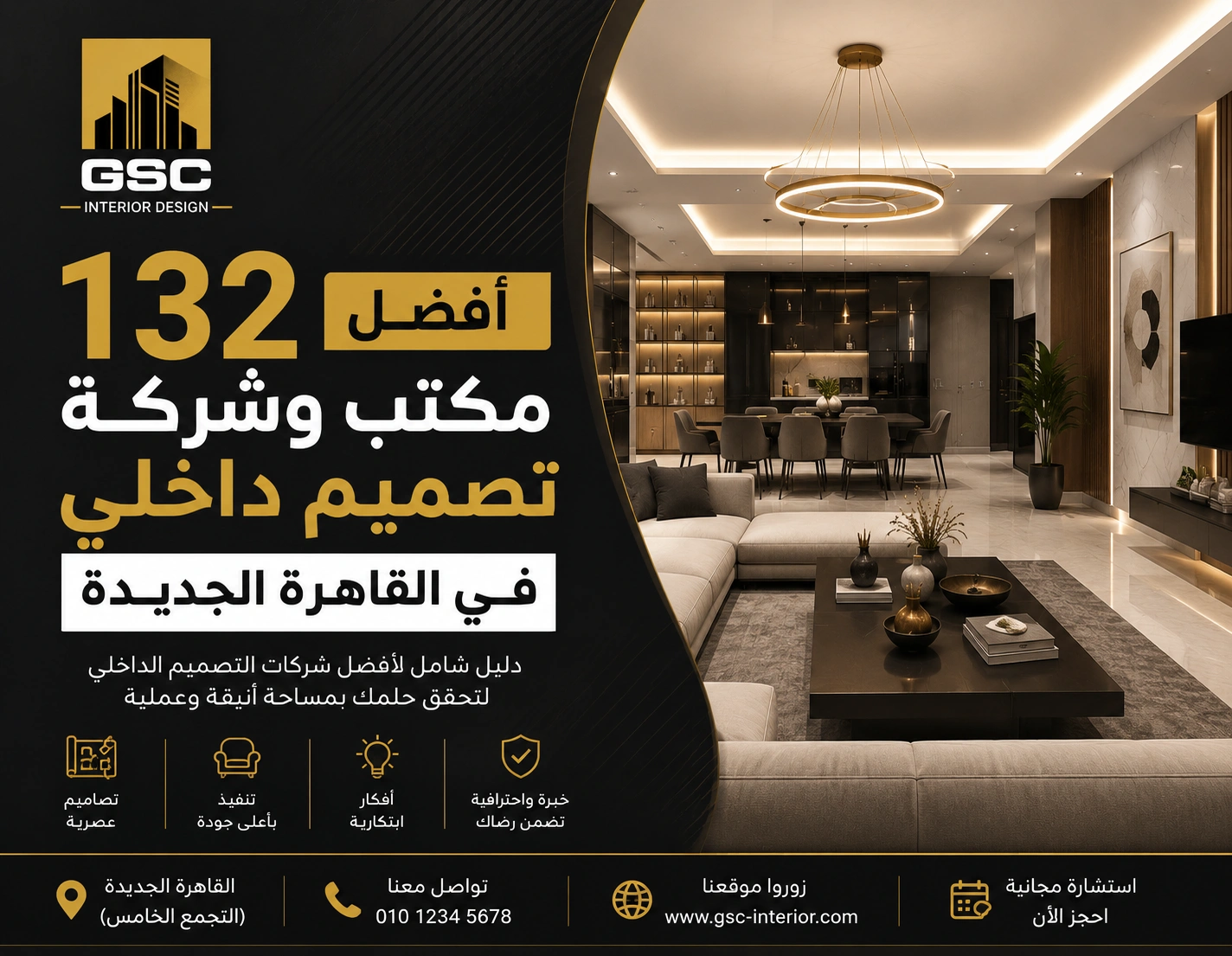 افضل 132 مكتب وشركة تصميم داخلي في القاهرة الجديدة