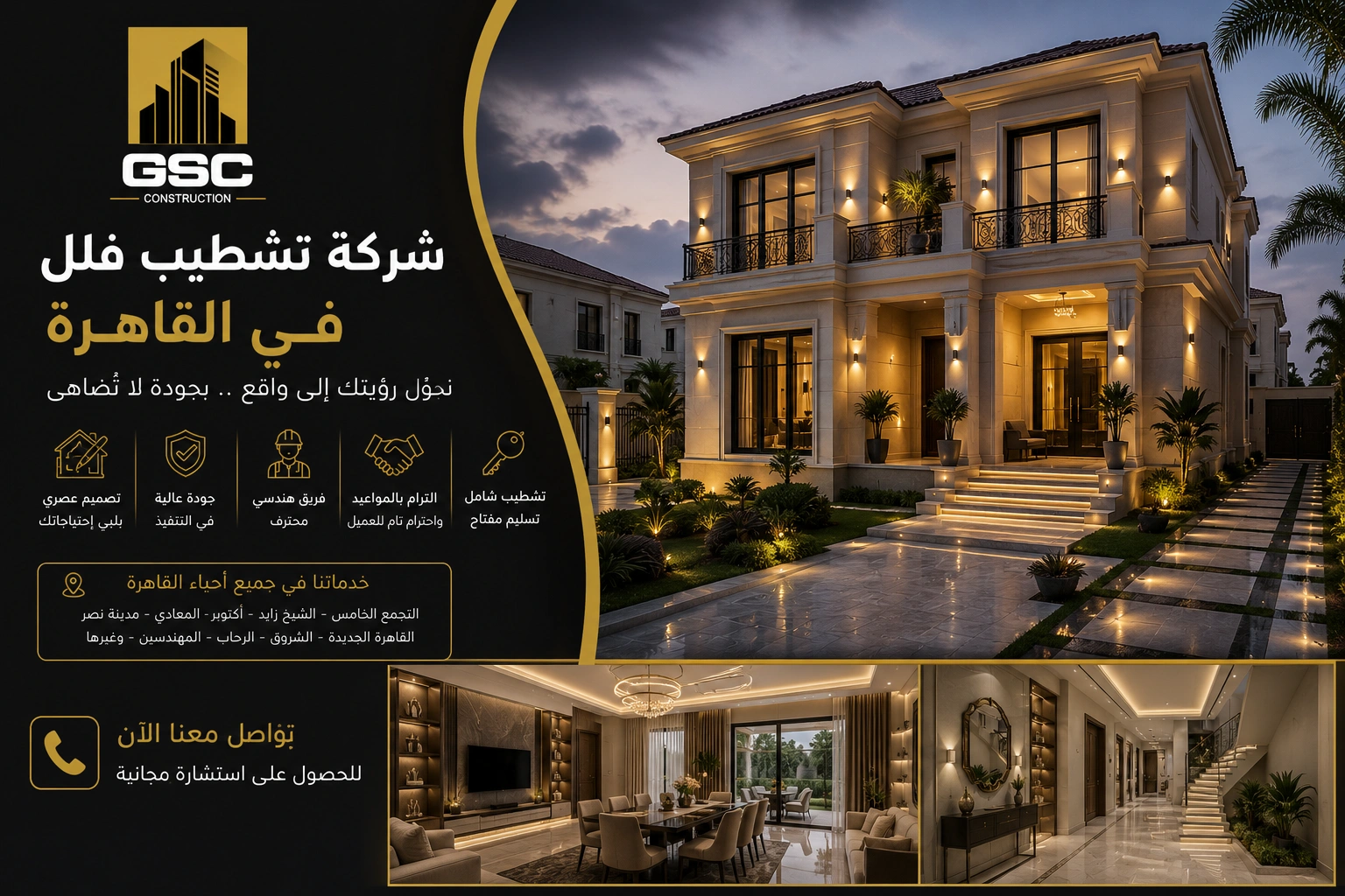شركة تشطيب فلل في القاهرة