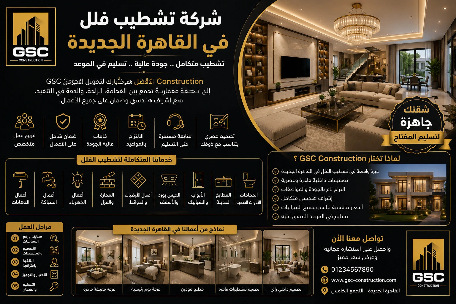 شركة تشطيب فلل في القاهرة الجديدة
