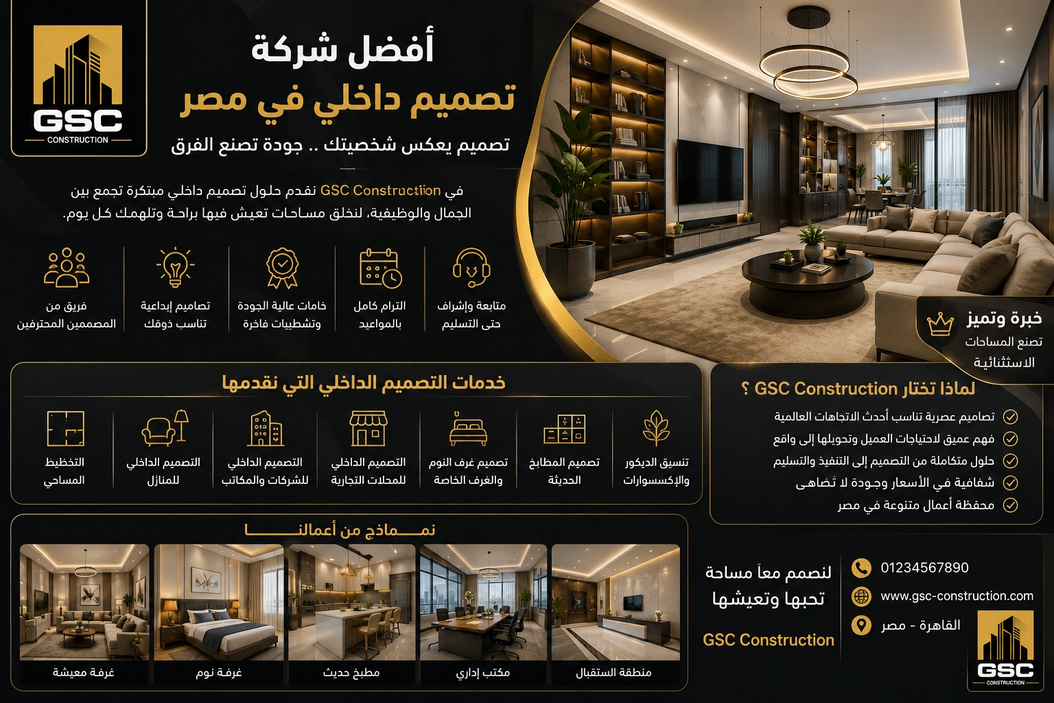 افضل شركة تصميم داخلي في مصر