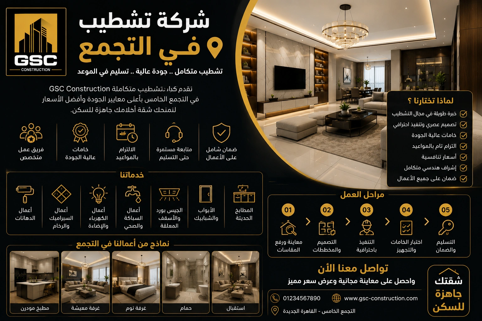 شركة تشطيب في التجمع